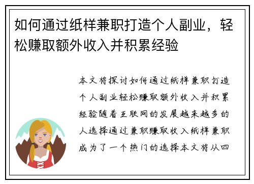 如何通过纸样兼职打造个人副业，轻松赚取额外收入并积累经验
