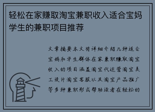 轻松在家赚取淘宝兼职收入适合宝妈学生的兼职项目推荐