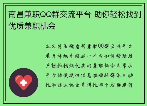 南昌兼职QQ群交流平台 助你轻松找到优质兼职机会