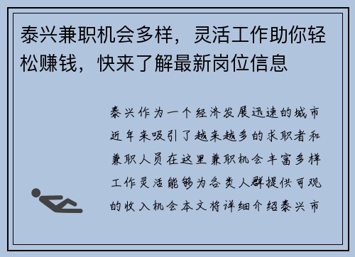 泰兴兼职机会多样，灵活工作助你轻松赚钱，快来了解最新岗位信息