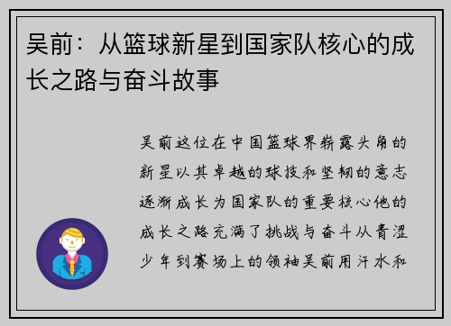 吴前：从篮球新星到国家队核心的成长之路与奋斗故事