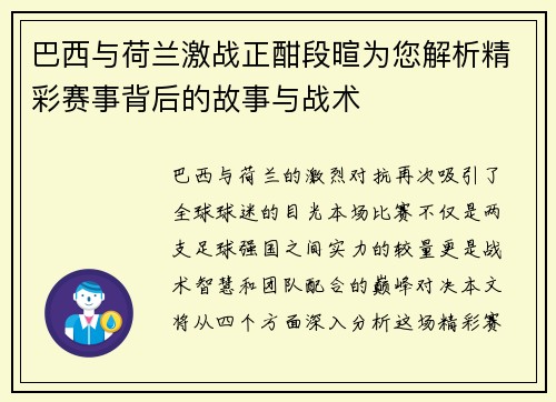 巴西与荷兰激战正酣段暄为您解析精彩赛事背后的故事与战术