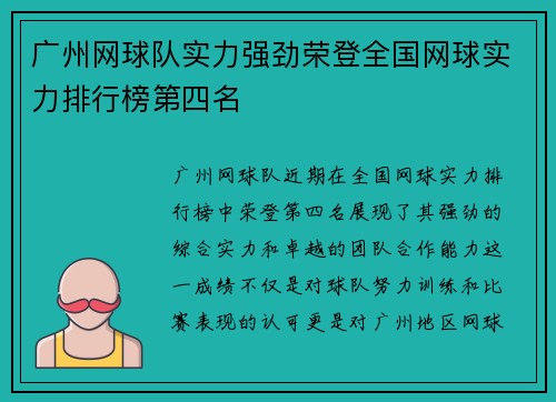 广州网球队实力强劲荣登全国网球实力排行榜第四名