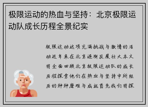 极限运动的热血与坚持：北京极限运动队成长历程全景纪实
