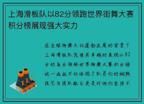 上海滑板队以82分领跑世界街舞大赛积分榜展现强大实力