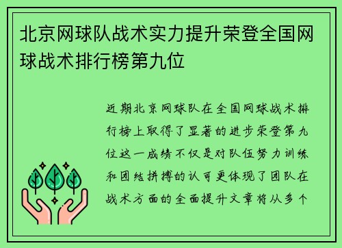 北京网球队战术实力提升荣登全国网球战术排行榜第九位